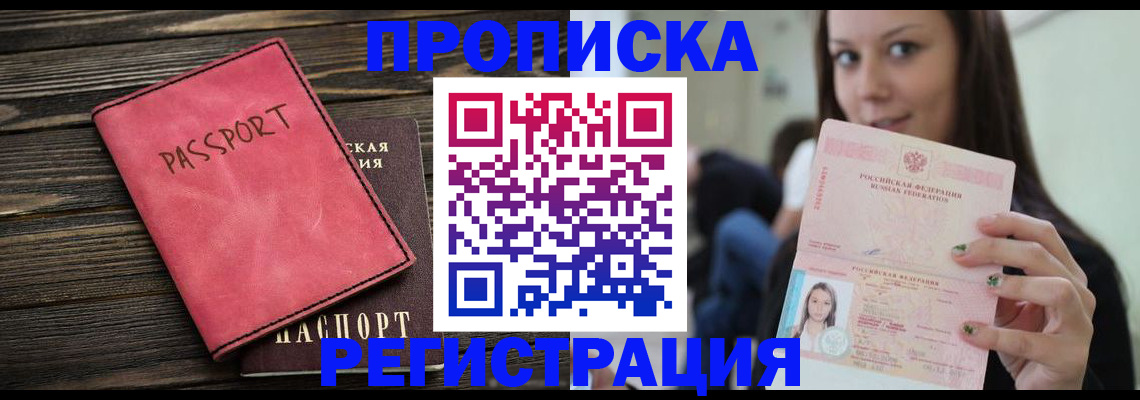 прописка для работы в Тайшете
