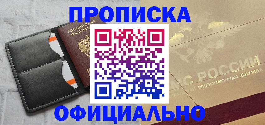 прописка в квартире в Тайшете